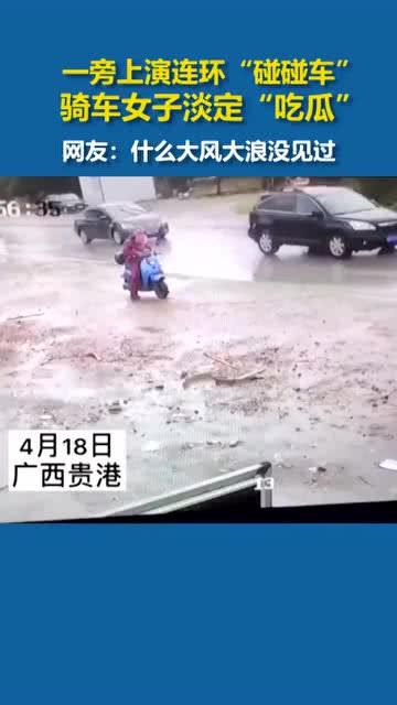 马路上吃瓜