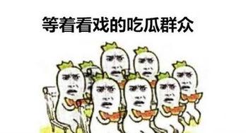 咔嚓咔嚓吃瓜群众,揭秘网络时代的围观文化