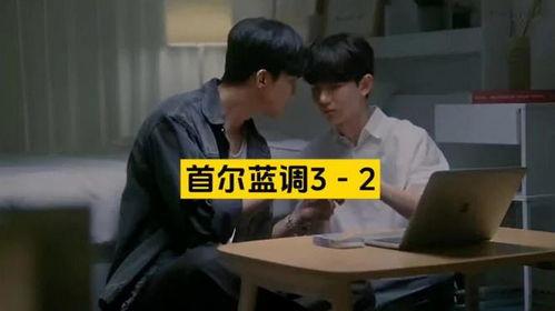 剧名首尔蓝调 吃瓜