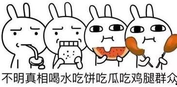 不明白真相吃瓜吃 图片,网络舆论场中的围观与思考